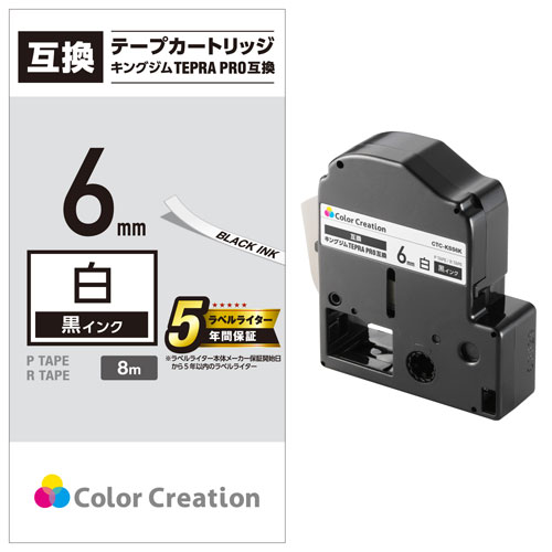 カラークリエーション テープカートリッジ 6mm テープ 白・文字 黒 1個 CTC-KSS6K