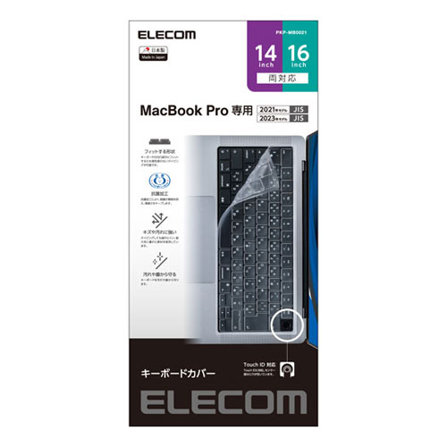 エレコム ELECOM 抗菌仕様キーボード防塵カバー MacBook Pro 14インチ 16インチ クリア PKP-MB0021