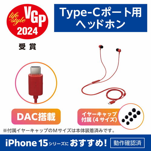 エレコム ELECOM デジタル式USB Type-C TMヘッドホン 耳せんタイプ レッド EHP-DF11CMRD