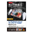 ポスト投函 エレコム ELECOM PlayStation Portal リモートプレーヤー用ガラスフィルム スーパーAR 高透明 GM-P5P23FLGAR