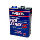 ワコーズ PRO-S エンジンオイル プロステージS PRO-S30 0w-30 4L E225