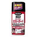 KURE スーパーラストガード 300ml 1037