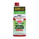 KURE フュエルシステム バイタルクリア ディーゼル車用 236ml 2113