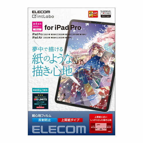 ポスト投函 エレコム ELECOM iPad Pro 11インチ 第4世代 フィルム 紙心地 反射防止 上質紙タイプ TB-A22PMFLAPL