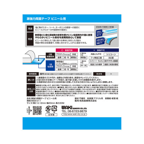 和気産業 激強力両面ビニール用 WEB011 0.12x20x20m