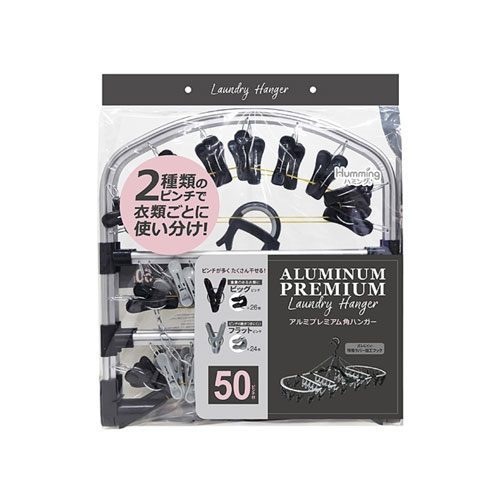 ニッコー アルミプレミアム角ハンガー 50ピンチ付 AP-50 ニッコー アルミプレミアム角ハンガー 50ピンチ付 AP-50