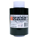 三友産業 ハンディラップ詰替 黒 厚み20μ×幅100mm×長さ150m HR-3859