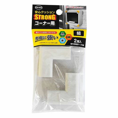 カーボーイ 安心クッションSTRONGコーナー用細 ホワイト 幅約24mm×長さ約50mm×高さ約22mm×厚さ約6mm 2個 ACSP14 WH 2P