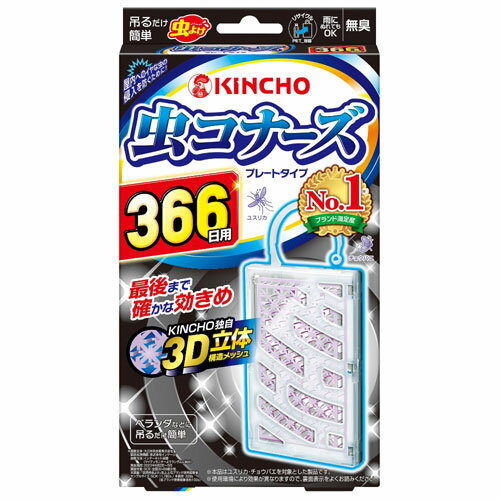 KINCHO 虫コナーズ プレートタイプ 366日 無臭