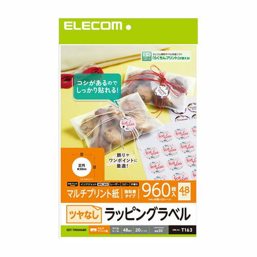 エレコム ELECOM 丸シール ラベルシール 上質紙 マット紙 強粘着 A4 48面 丸型 30×30mm 20シート T163 ホワイト EDT-TWGM48R