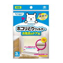 東洋アルミ ホコリとりフィルター お風呂のドア用 3枚入
