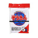 ぞうきん 5枚