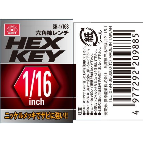 SK11 六角棒レンチ SH-1/16S
