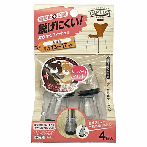 和気産業 イスキャップ ワイドフェルトキャップ スリム丸脚用 クリア GK-723