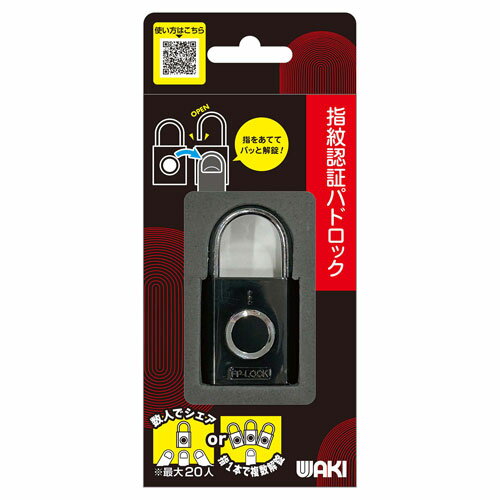 和気産業 指紋認証式南京錠 パドロック ブラック IB-167