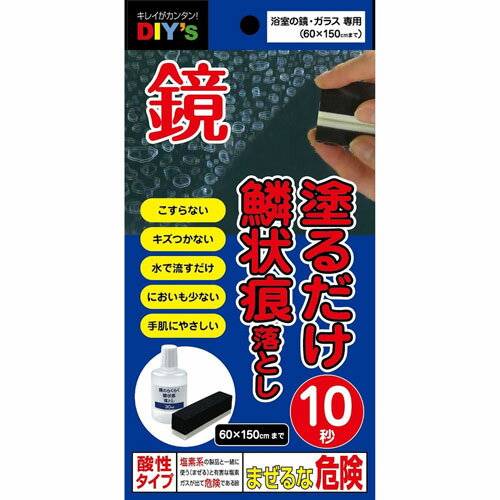 建築の友 10秒塗るだけ こすらず落とす鏡の鱗状痕落とし 大 KR-30