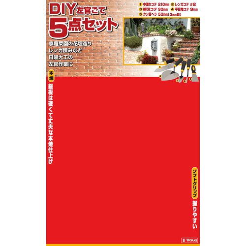 E-Value DIY左官鏝5点セット