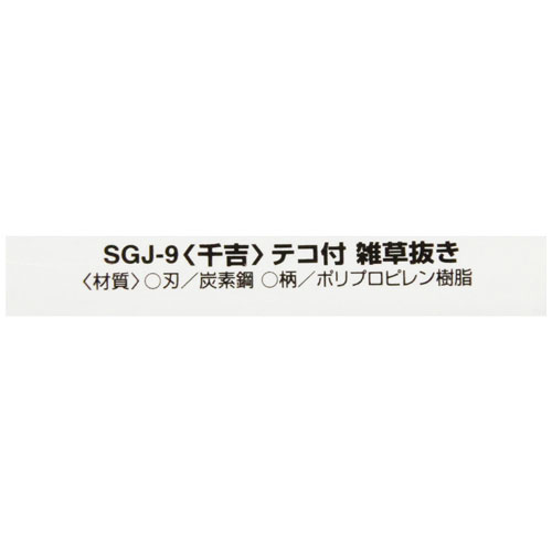 �ƥ��ջ���ȴ�� SGJ-9