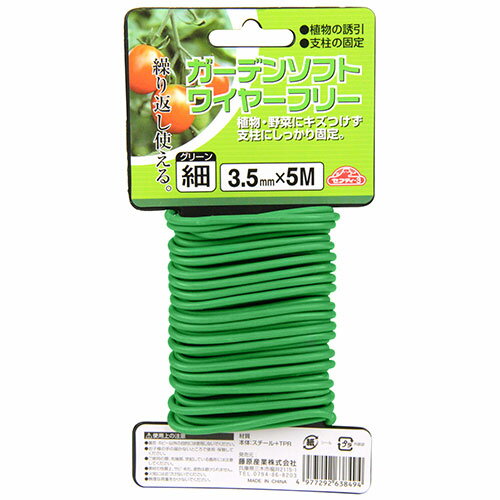ガーデンソフトワイヤーフリー 3.5mm×5m グリーン