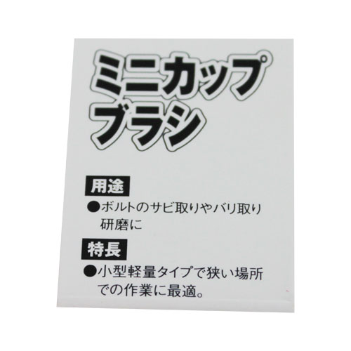 ミニカップブラシ 15mm