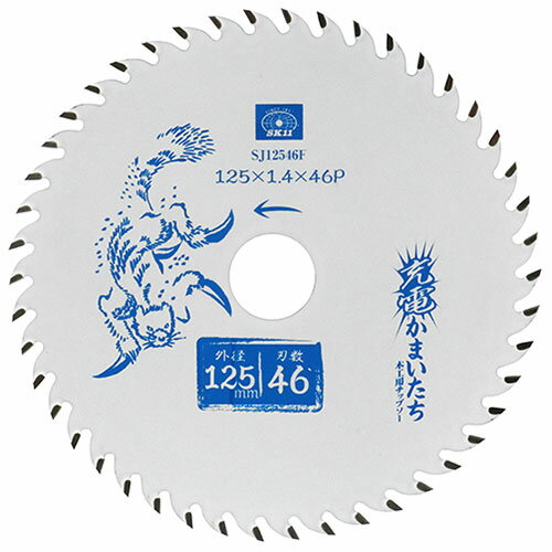 充電かまいたち 木工チップソー フッ素 SJ12546F