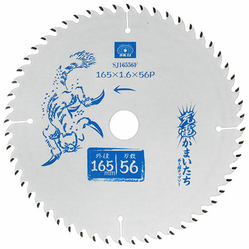 充電かまいたち 木工チップソー フッ素 SJ16556F