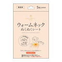 ウォームネックぬくぬくシート 無香料 5枚