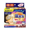 白元アース リラックスゆたぽん 目もとホット ほぐれる温蒸気 大きめサ...(4)