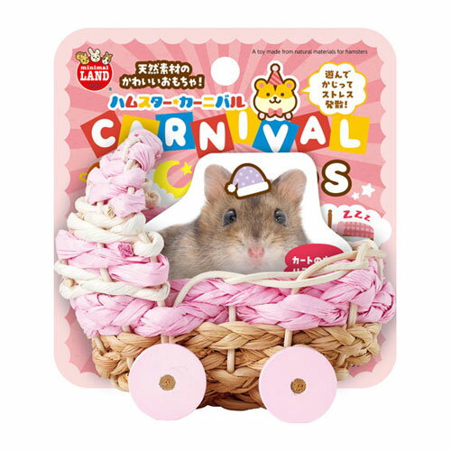 マルカン ハムスターカーニバル おやすみカート S ML‐603