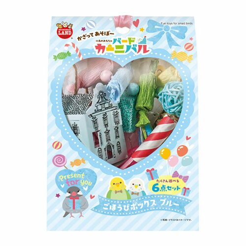 マルカン バードカーニバル ごほうびボックス ブルー MB‐402