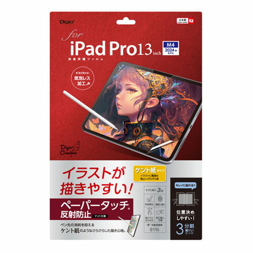ナカバヤシ Digio2 iPad Pro 13インチ用 液晶保護フィルム ペーパー/ケント紙 TBF-IPP242FLGPK ナカバヤシ Digio2 iPad Pro 13インチ用 液晶保護フィルム ペーパー/ケント紙 TBF-IPP242FLGPK