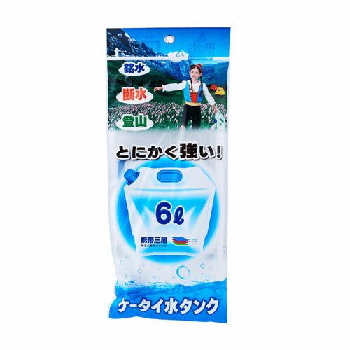 折りたたみ 水タンク 6L PW-6 折りたたみ 水タンク 6L PW-6