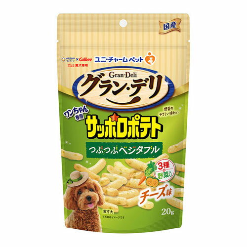 ユニ・チャーム グラン・デリ サッポロポテト ベジタブルチ-ズ味 20g