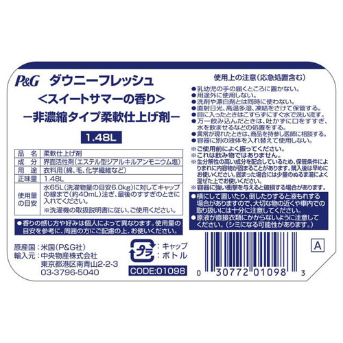 ダウニーフレッシュ スイートサマー1.48L 衣類用柔軟剤 ダウニー 洗濯柔軟剤 downy...
