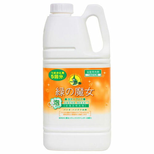 【150円クーポン対象】ミマスクリーンケア 緑の魔女 泡タイプ バス詰め替え 2L お風呂 洗剤 バス用 掃除 泡洗剤 中性 手に優しい エコ洗剤 浴室掃除 お風呂用洗剤 水アカ掃除 【150円クーポン対象】ミマスクリーンケア 緑の魔女 泡タイプ バス詰め替え 2L お風呂 洗剤 バス用 掃除 泡洗剤 中性 手に優しい エコ洗剤 浴室掃除 お風呂用洗剤 水アカ掃除