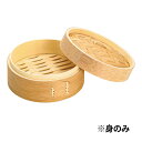 竹 ミニ中華セイロ 身 15cm