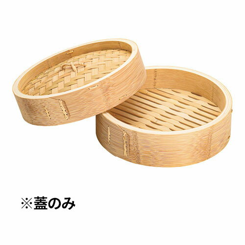 竹 中華セイロ 蓋 30cm