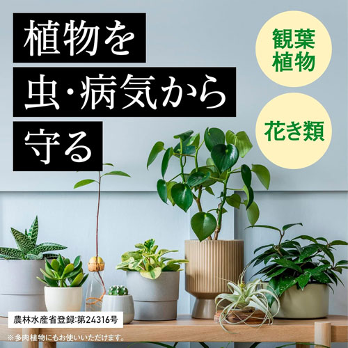 アース製薬 アースガーデン BotaNice 植物の虫・病気対策スプレー 500ml