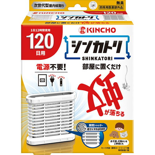 KINCHO シンカトリ 120日 無臭 セット