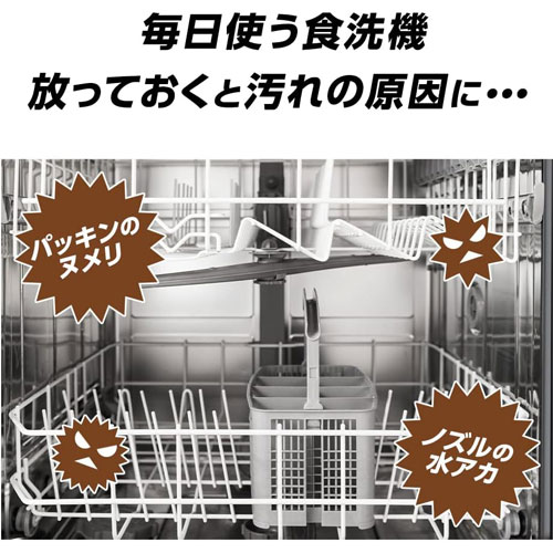 食洗機庫内の一発洗浄 錠剤10錠