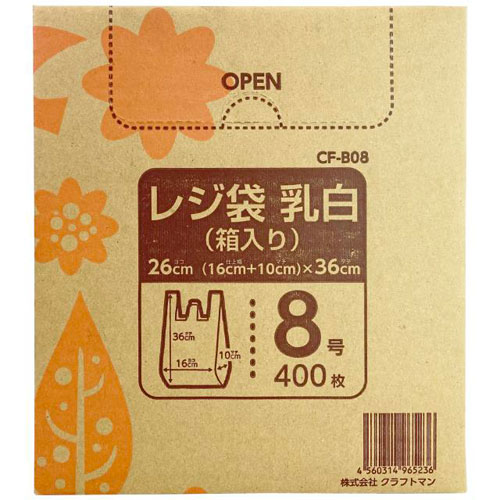 クラフトマン レジ袋 乳白 箱入 8号 CF-B08 400枚入