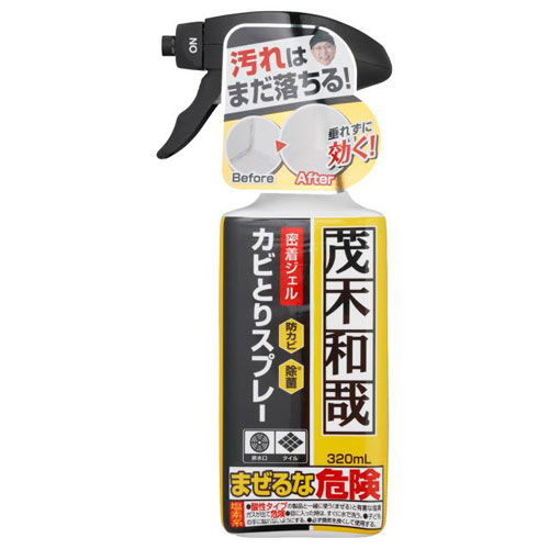 茂木和哉 カビとりジェルスプレー 320ml