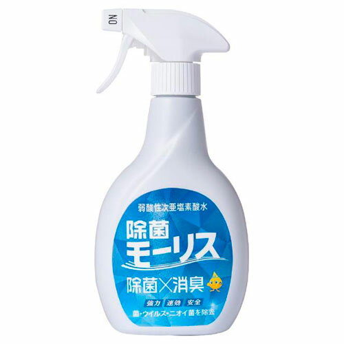 弱酸性次亜塩素酸水 除菌モーリス 400ml(3.0)
