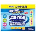 ライオンケミカル Pix オキシフィニッシュ 粉末タイプ つめかえ用 1650g