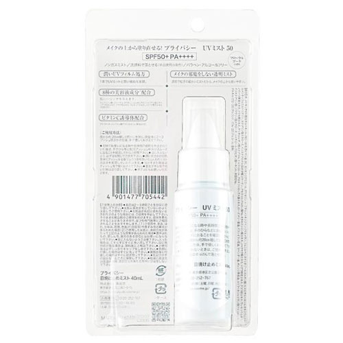 プライバシー UVミスト 50 40ml