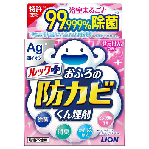 -------------------------------------------------------------- 画像はイメージです。 ※ PC環境により実際の色味や質感と異なって表示される場合がございます。 ※ 部品・パーツなどの一部の商品では本体の商品画像を使用しております。 ※ 製品の仕様・画像・パッケージは、メーカー側から予告なく変更される場合があります。 -------------------------------------------------------------- 銀イオンの煙で浴室のカビ発生を防ぐやさしいせっけんの香り ●黒カビ防止でお掃除ラクラク。●簡単、2ヶ月に1回。水を入れてポンと置くだけ。※カビ取り剤ではありません。黒カビを生えにくくするする商品です。●黒カビの発生源は天井に…浴室の天井には目に見えない黒カビの原因菌が潜んでいて、カビ胞子をバラまいているのです。●煙が天井まで届いて原因菌を除菌…天井や換気扇の裏まで、浴室のすみずみに銀イオンの煙が行き渡り、黒カビの原因菌をまるごと除菌。約2ヶ月間、黒カビの発生を防ぎます。※防カビ効果は浴室の環境によって異なります。■表示成分/全成分銀ゼオライト、ポリアルキレングリコール、発煙剤■使用方法[はじめて使うとき]・カビを落とす効果はないため、目立つカビがある場合、カビ取り掃除をしてください。※今生えているカビがこれ以上広がるのを防ぐ効果もあるので、カビが残ったままでもお使いいただけます。[2回目以降]・2ヶ月に1回の使用で防カビ効果が高まり、カビ取り剤を使わない掃除だけでキレイが続きます。[ご使用方法](1)特別な準備は必要なし…窓がある場合は閉めて、換気設備を止める。※浴室内が濡れていても、乾いていても、効果に違いはありません。※イスや洗面器、子供のおもちゃ等の小物類も浴室内においたまままとめて防カビできます。(2)水を入れてポンと置くだけ。(3)換気をすれば防カビ完了…90分以上経過したら30分を目安に充分換気する。※浴室内を水で洗い流す必要はありません。※使用後は普段どおりにお掃除してかまいません。[用途]・浴室内全体の黒カビ防止に。・ステンレス浴槽や大理石の浴室、ユニットバスでもお使いいただけます。[使用量の目安]・浴室1室に対して1回1個[缶の廃棄方法]・分解せずにそのまま自治体の区分に従い捨てる。(不燃ゴミ、小型金属など)■原産国日本 [使用上の注意]・用途外に使わない。・乳幼児や認知症の方の手の届くところに置かない。・煙を吸い込まないよう注意する。・使用中の缶は高温なので、直接手で触らない。・高温、直射日光、湿気の高い場所を避けて保管する。[応急処置]・万が一身体に異常を感じるときは、商品を持参し、医師に相談する。 【メーカー・ブランド】 ライオン / らいおん / LION 【#194】　