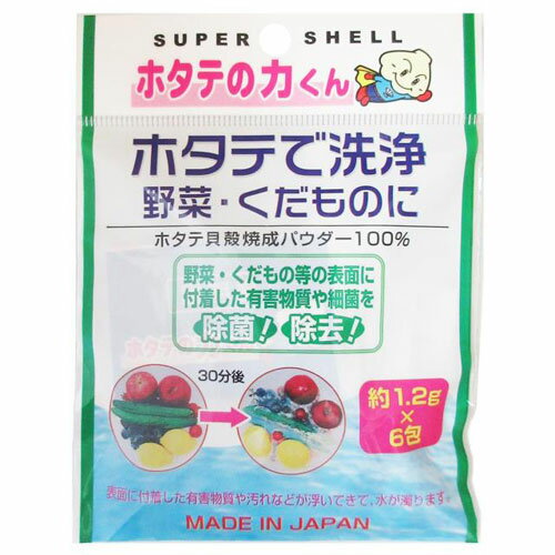 ホタテで洗浄 野菜・くだものに ホタテで洗浄 野菜・くだものに