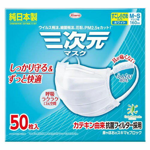 興和新薬 三次元マスク すこし小さめ M~Sサイズ ホワイト 50枚入