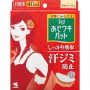 小林製薬 リフ あせワキパット モカベージュ あせジミ防止・防臭シート 20組 40枚入