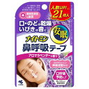 小林製薬 ナイトミン 鼻呼吸テープ アロマラベンダーの香り 21枚入
